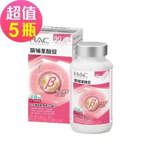 【永信HAC】韻補葉酸錠x5瓶(90錠/瓶)🌞90D007